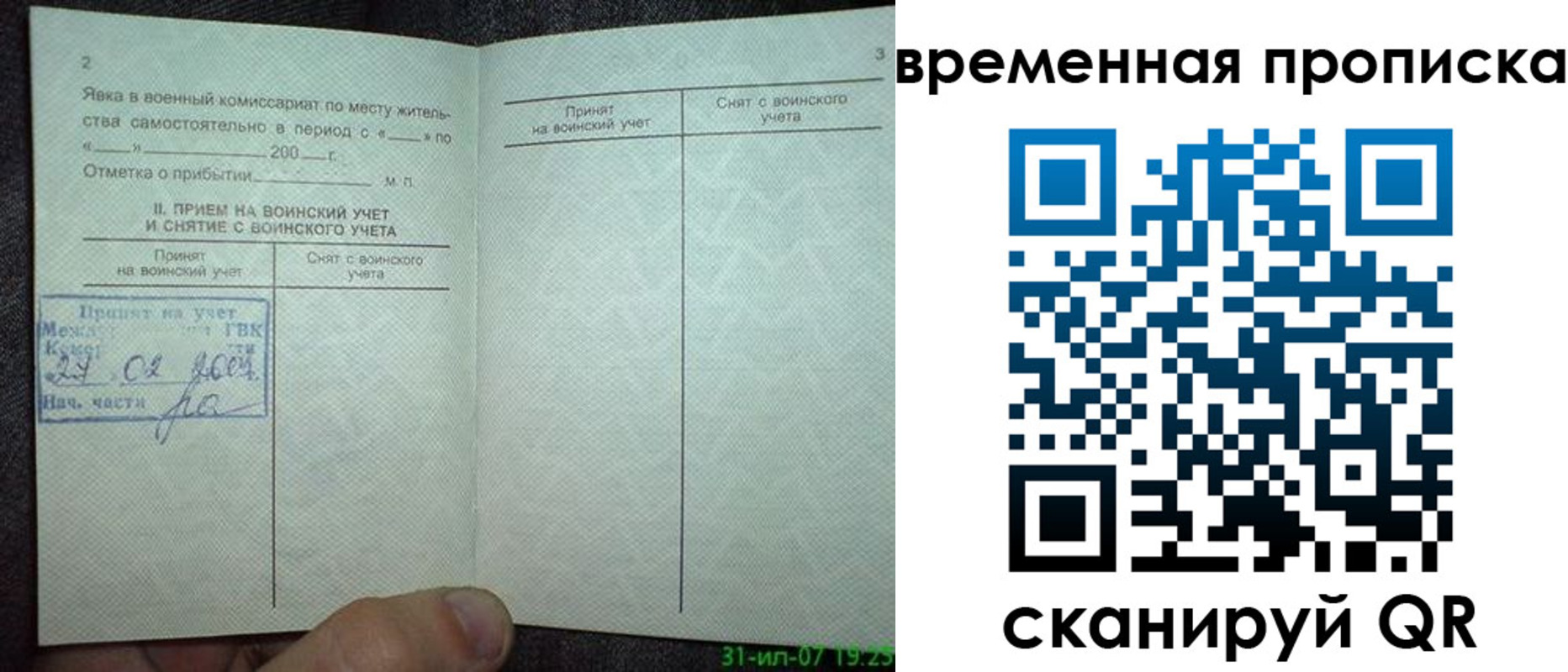 прописка ребенка в Ханты-Мансийске