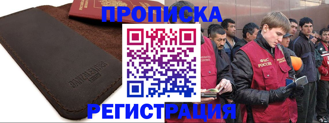 прописка штамп в Ханты-Мансийске